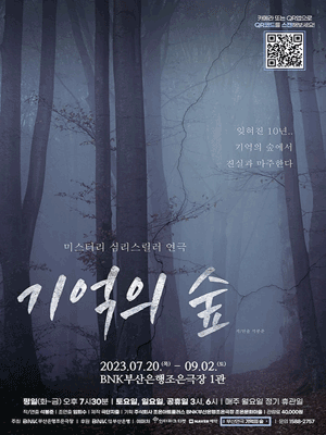 기억의 숲 [부산]