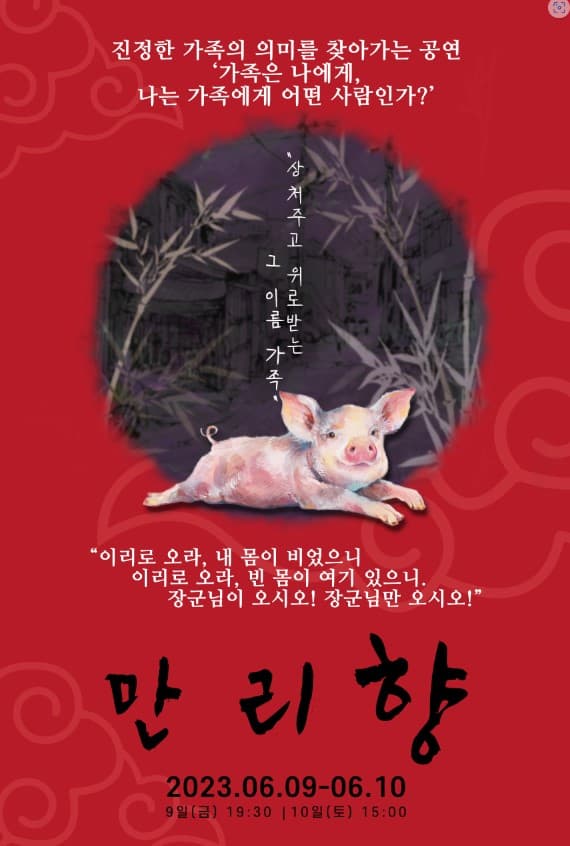 만리향 [안산]