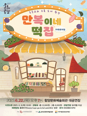 만복이네 떡집 [함양]
