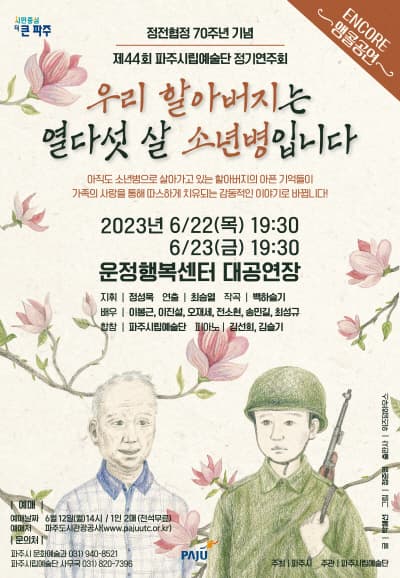 우리 할아버지는 열다섯 살 소년병입니다