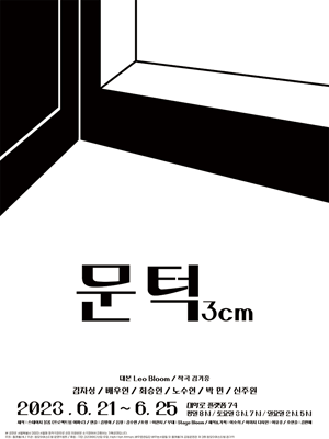 문턱 3cm