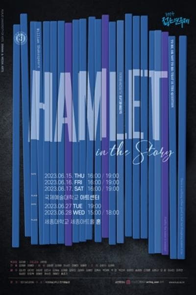 제31회 젊은연극제, HAMLET in The Story