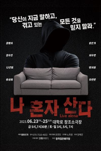 나 혼자 산다 [대학로]