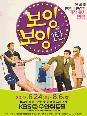 보잉보잉 [수원]