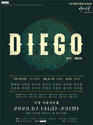 DIEGO [대전]