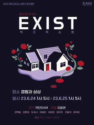이그지스트