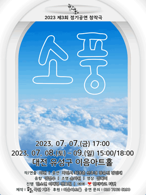 소풍 [대전]