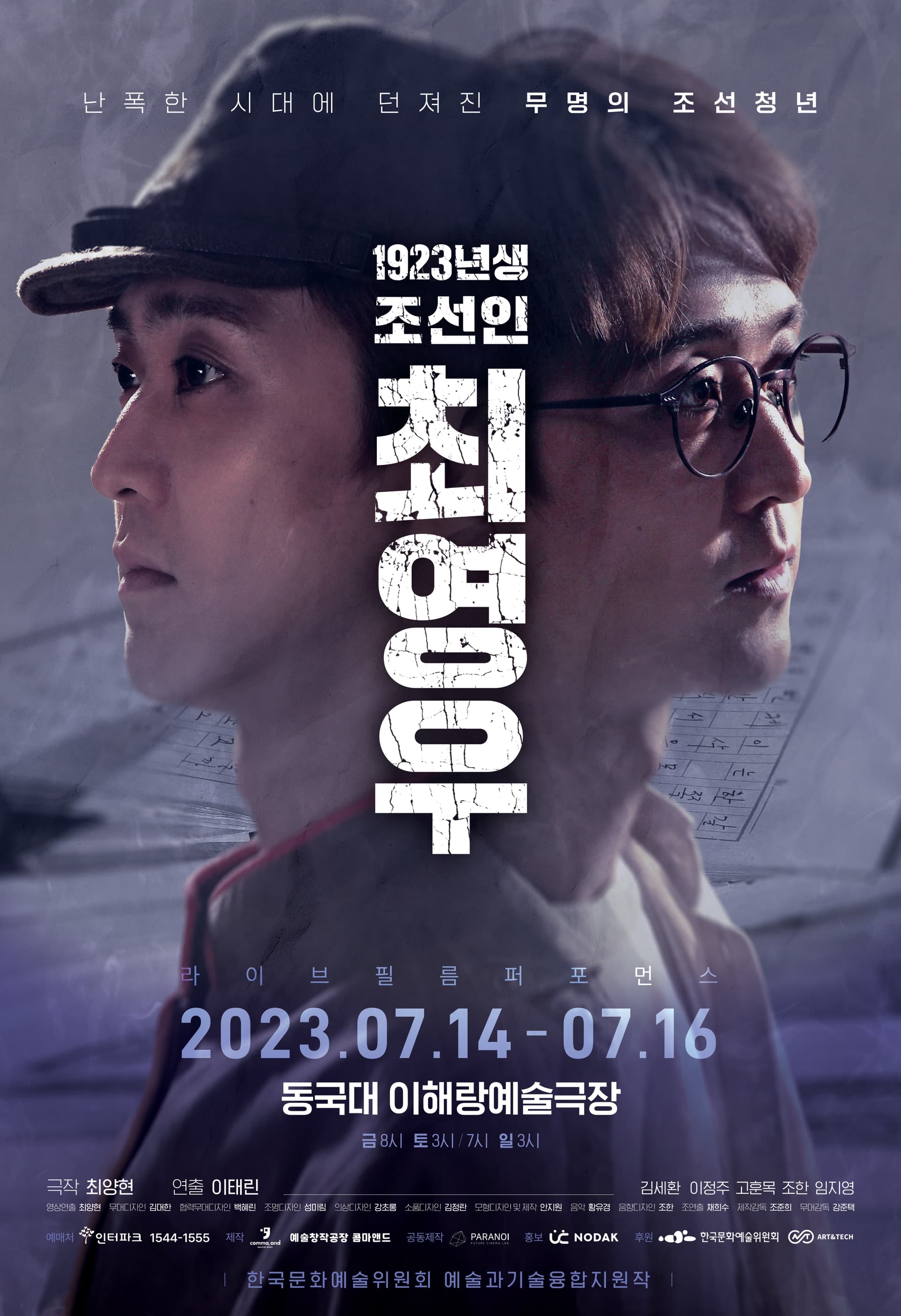 1923년생 조선인 최영우