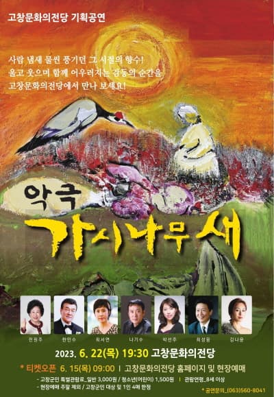 가시나무 새