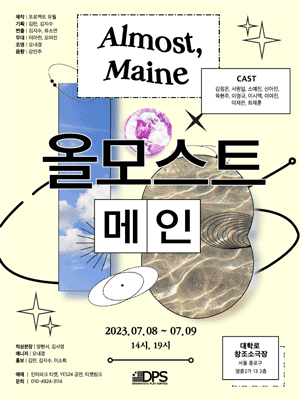 올모스트 메인