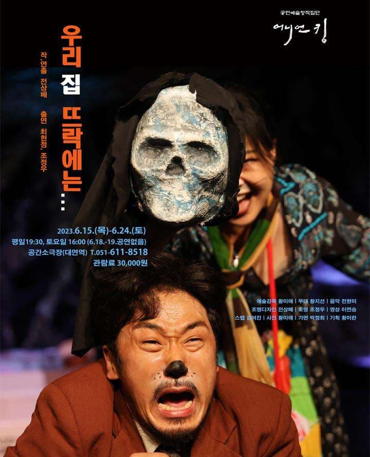 우리 집 뜨락에는 [부산]