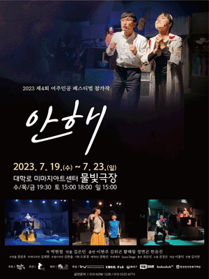 제4회 여주인공 페스티벌 참가작, 안해