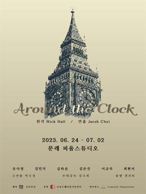 Around the Clock [문래]