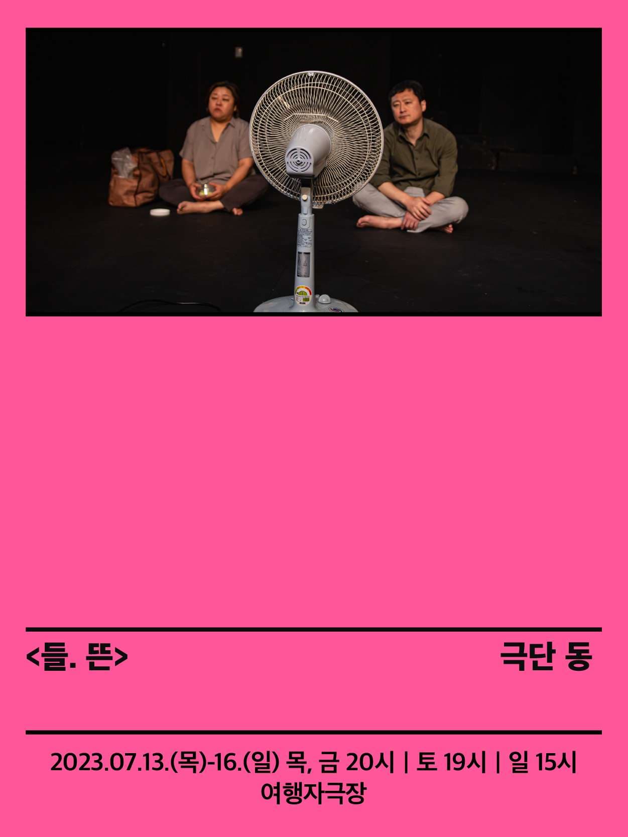 들. 뜬
