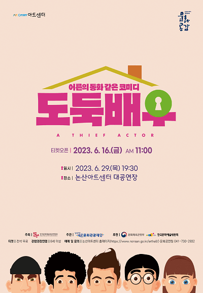도둑배우 [논산]