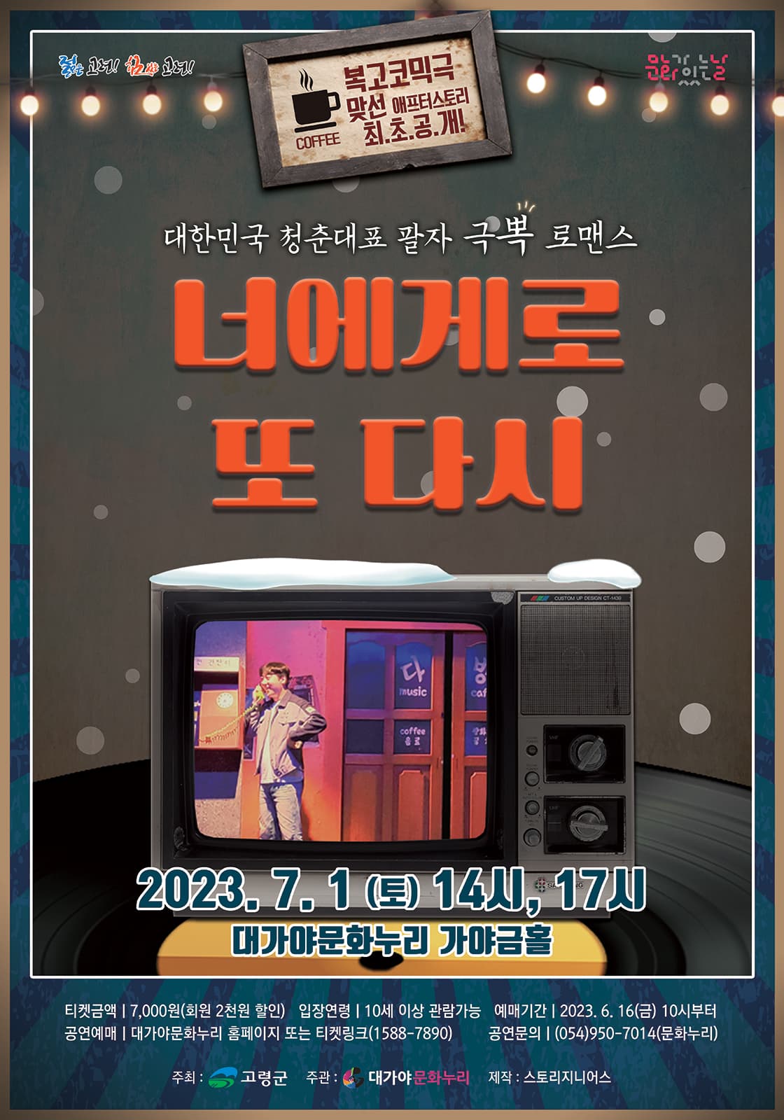 너에게로 또 다시 [고령]