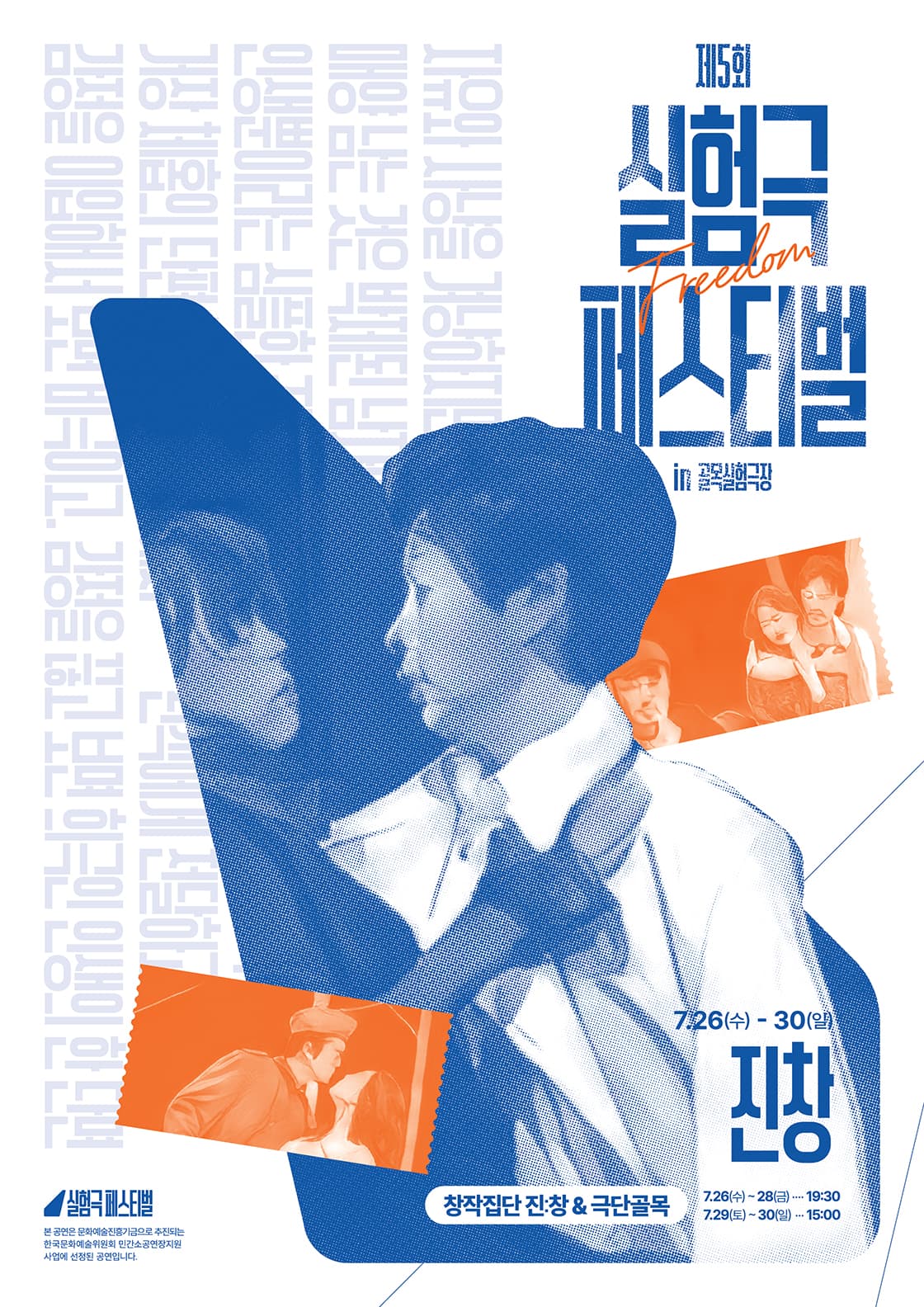 제5회 실험극페스티벌 연극, 진창