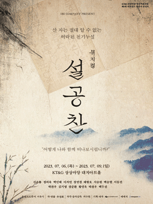 설공찬