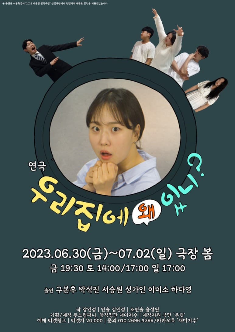 우리 집에 왜 있니?