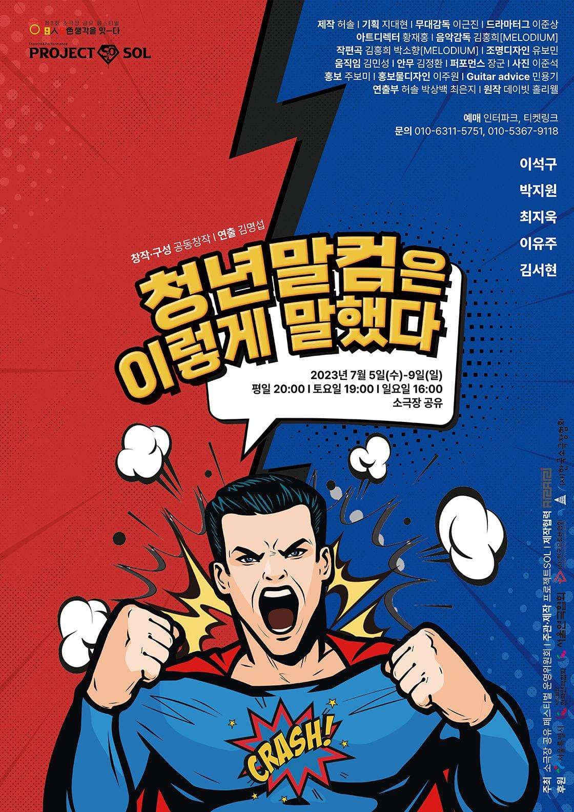 제3회 소극장 공유 페스티벌, 청년말컴은 이렇게 말했다
