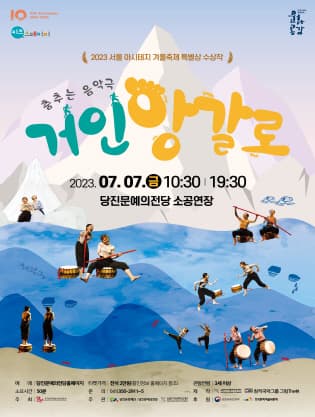 거인 앙갈로 [당진]