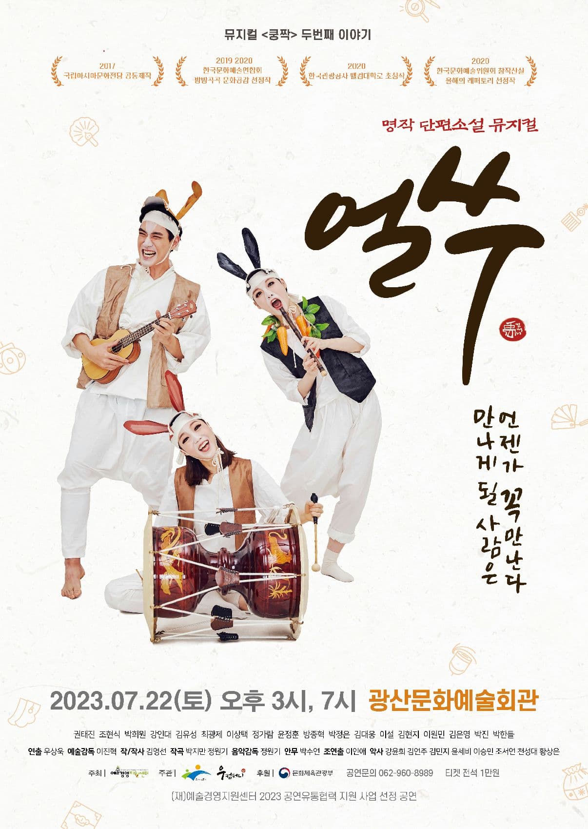 얼쑤 [광주 광산]