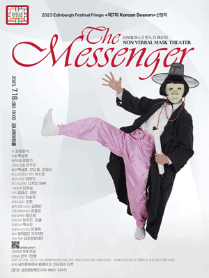 The Messenger (더 메신저)
