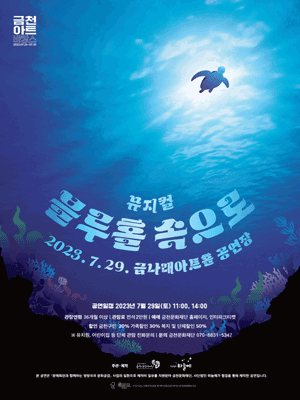 블루홀 속으로 [서울 금천]