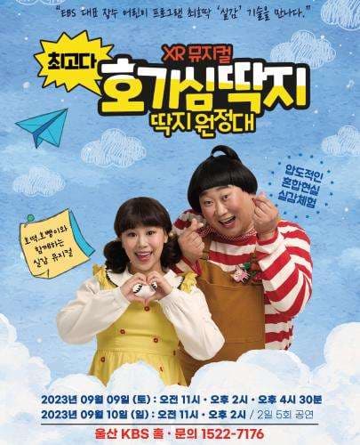 최고다 호기심딱지 [울산]