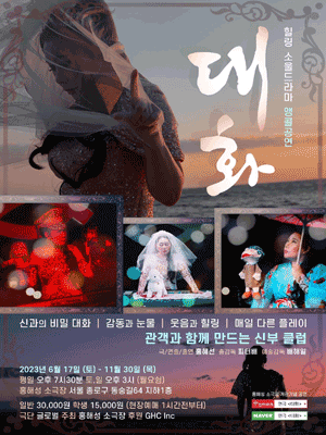대화