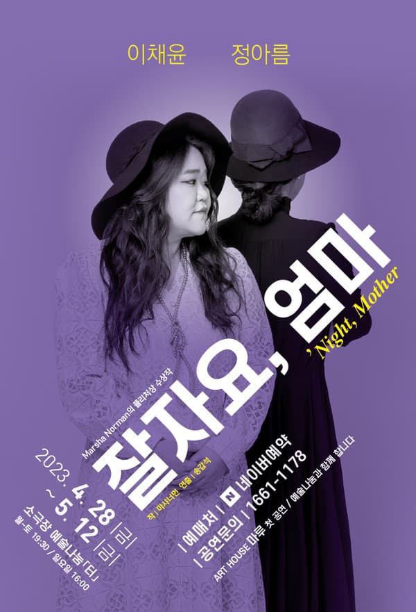 잘자요, 엄마 [청주]