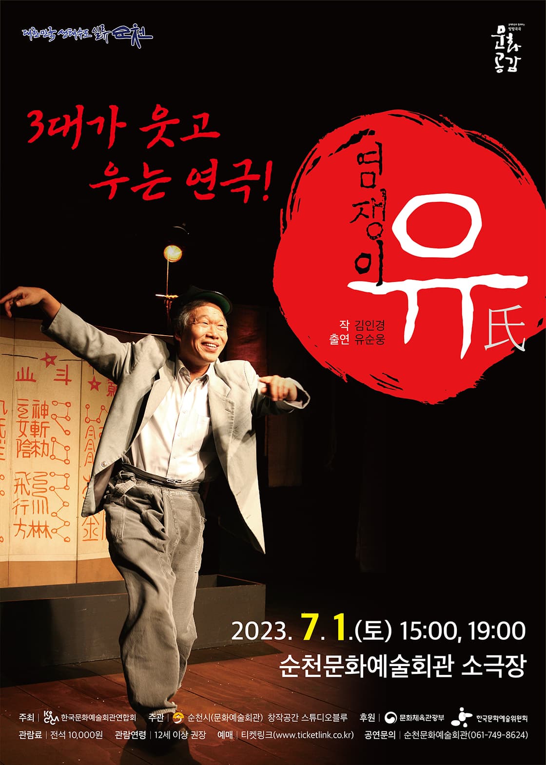 염쟁이 유씨 [순천]