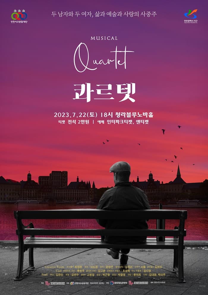 콰르텟