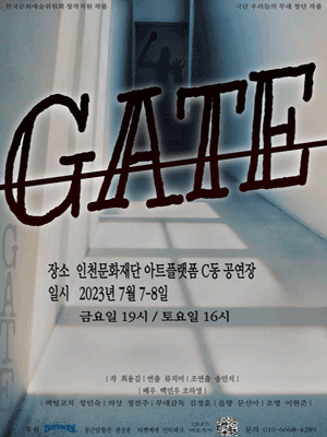 GATE:중천 [인천]