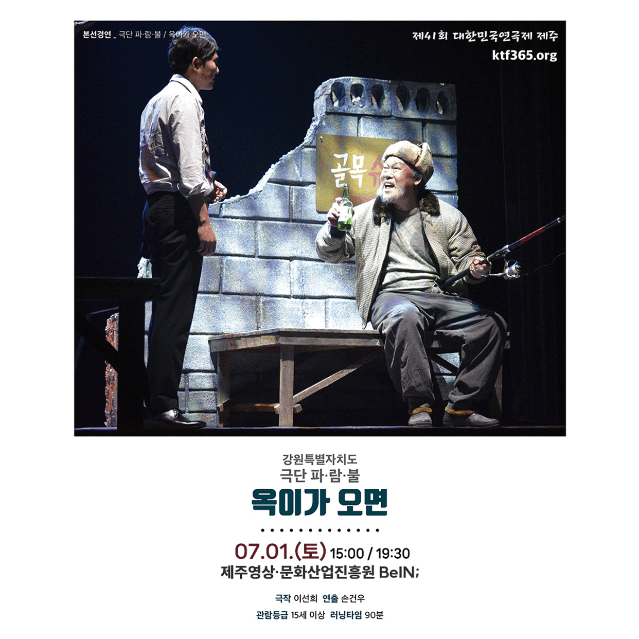 옥이가 오면 [제주]