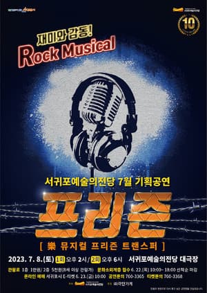 프리즌