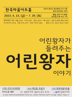 어린왕자 [전주]