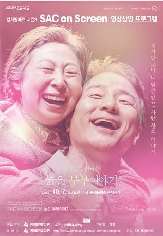늙은 부부 이야기 [부산 동래]