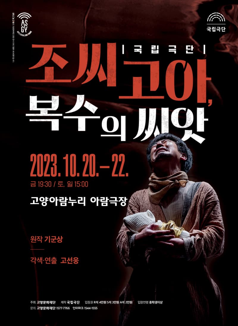 조씨고아, 복수의 씨앗 [고양]