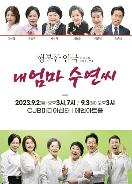 내 엄마 수연씨 [청주]