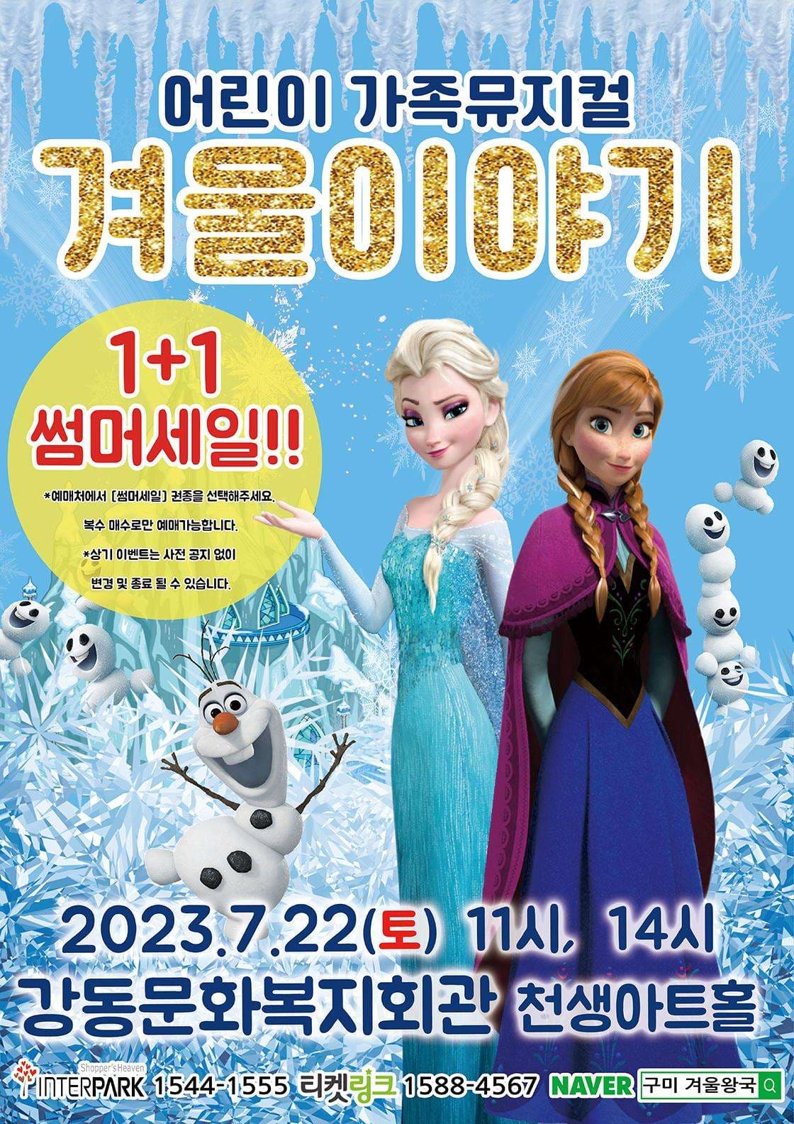 겨울 이야기 [구미]