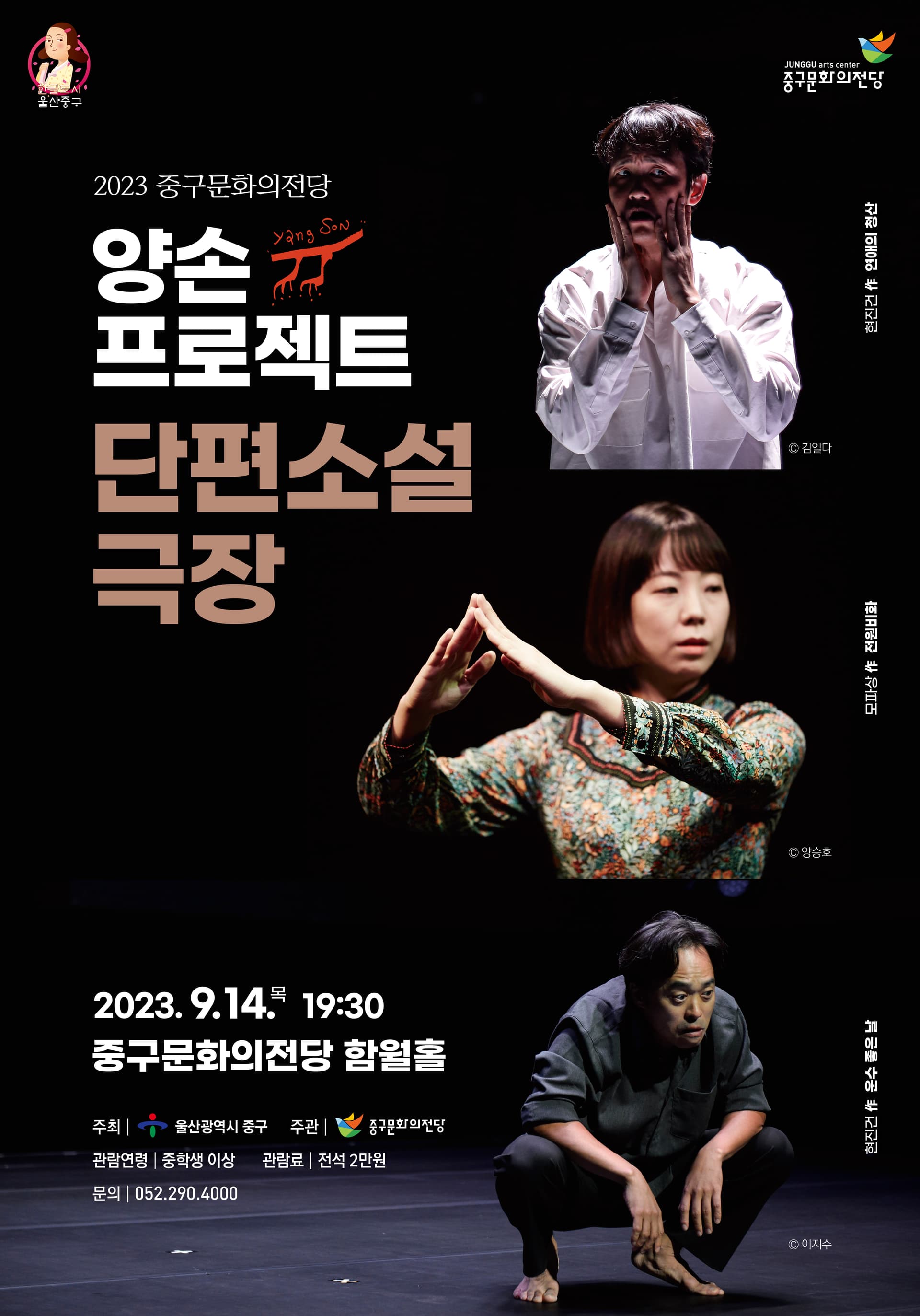 양손프로젝트, 단편소설극장