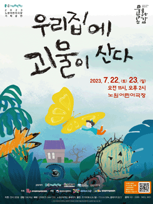 우리집에 괴물이 산다