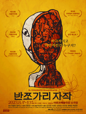 반쪼가리 자작