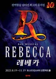 10주년 기념공연, 레베카 [서울 한남]