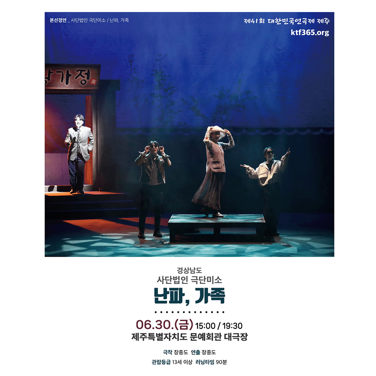 난파, 가족