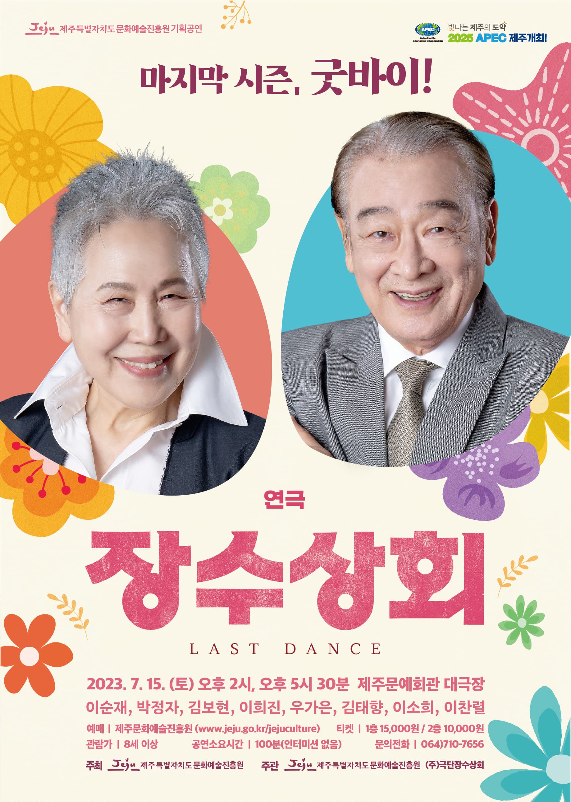 장수상회 [제주]