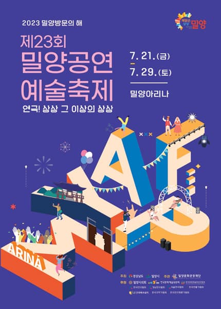 제23회 밀양공연예술축제 연극, 소라별이야기