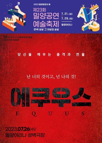 제23회 밀양공연예술축제 연극, 에쿠우스