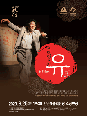 염쟁이 유씨 [천안]
